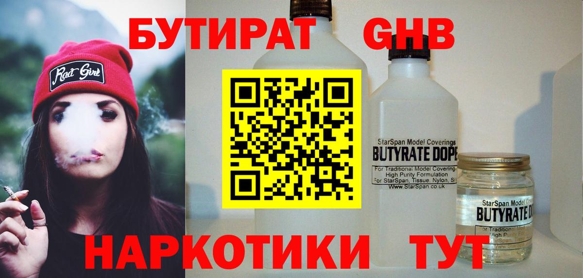 Бутират буратино  Вход с VPN  Бузулук 