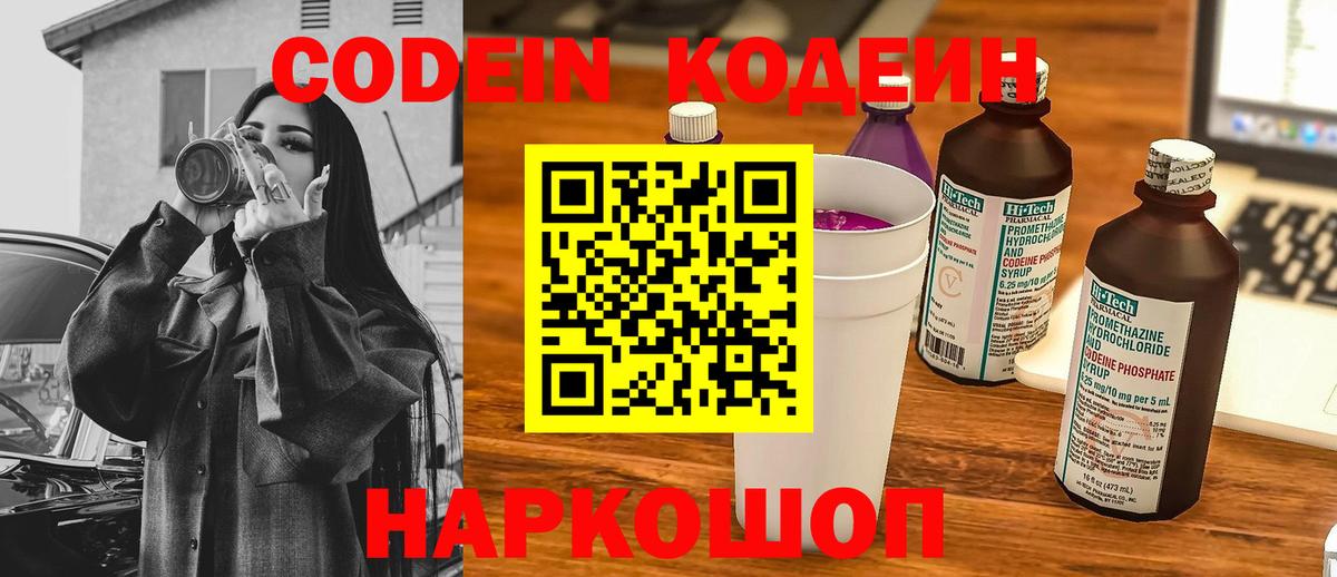 Кодеиновый сироп Lean напиток Lean (лин)  Кодеин Purple Drank  Бузулук  Вход с VPN 
